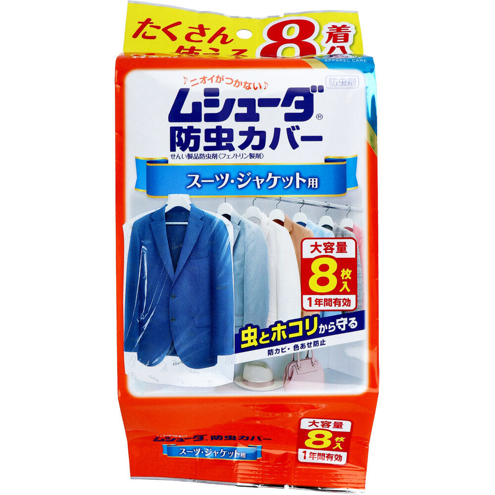 ムシューダ防虫カバー 1年間有効 スーツ・ジャケット用 8枚入 × 16点
