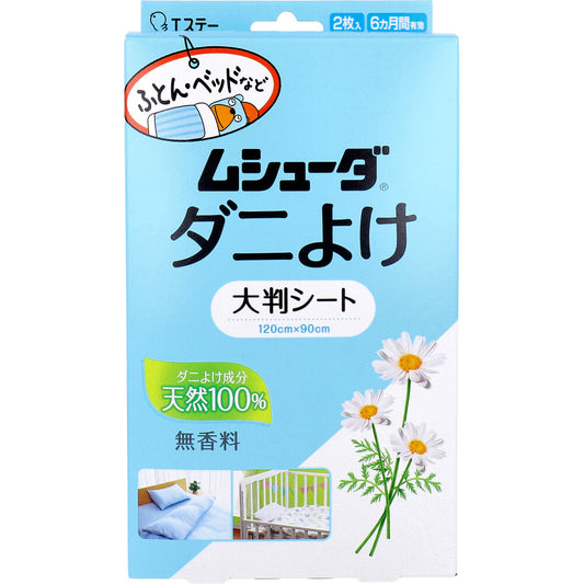 ムシューダ ダニよけ 大判シート 無香料 2枚入