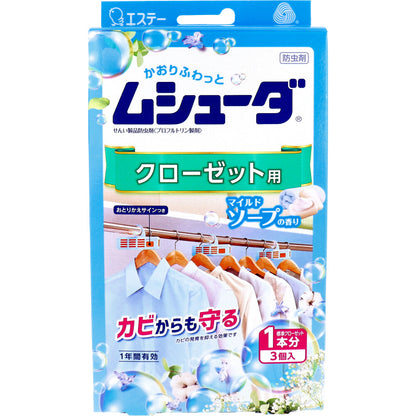ムシューダ 1年間有効 クローゼット用 マイルドソープの香り 3個入