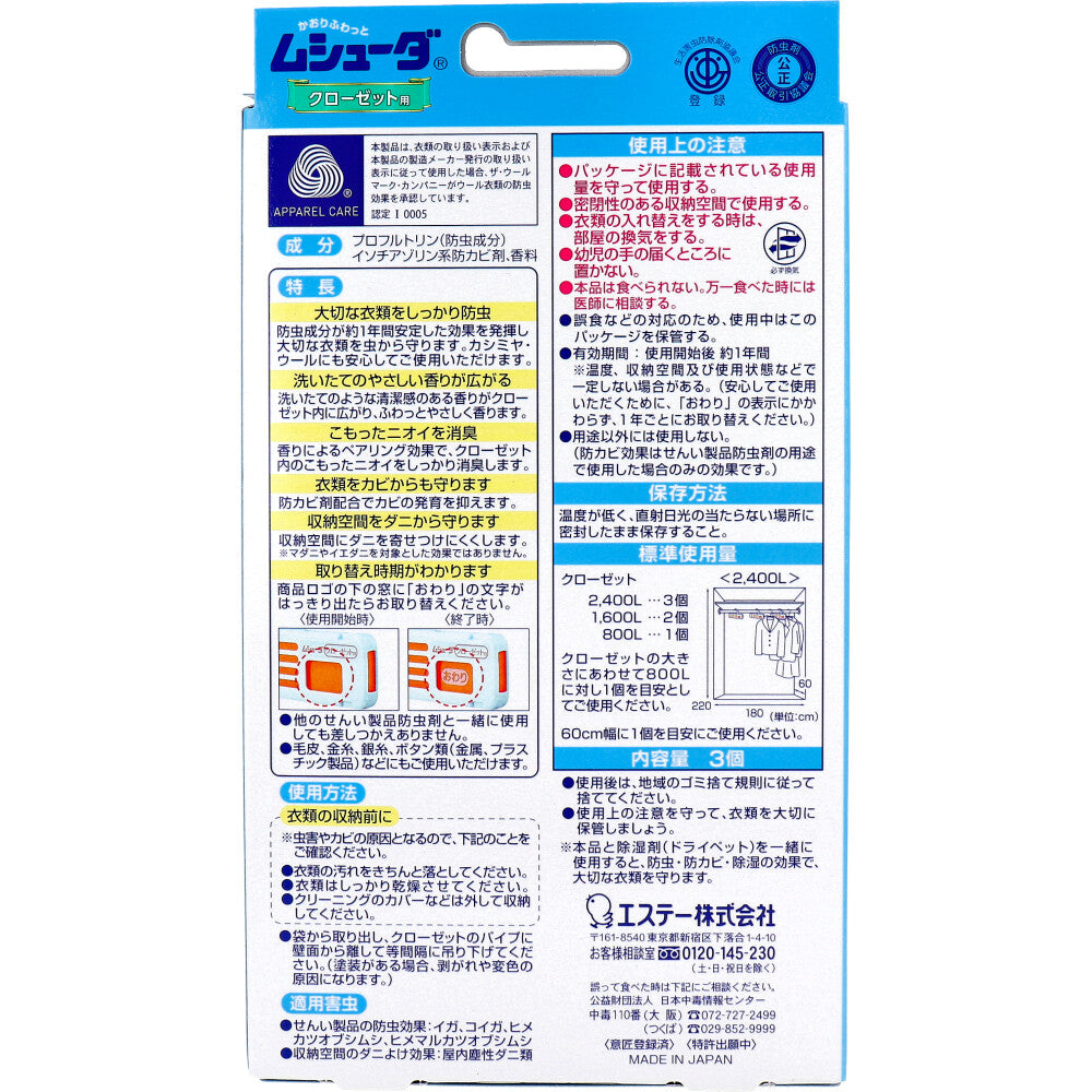 ムシューダ 1年間有効 クローゼット用 マイルドソープの香り 3個入 × 40点