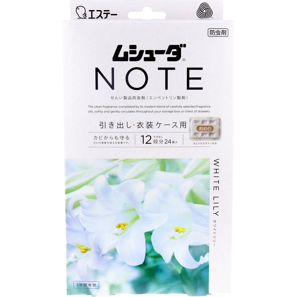 ムシューダ NOTE 1年間有効 引き出し・衣装ケース用 ホワイトリリー 24個入