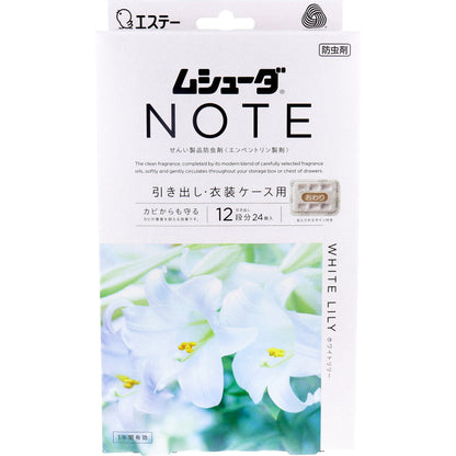 ムシューダ NOTE 1年間有効 引き出し・衣装ケース用 ホワイトリリー 24個入 × 20点