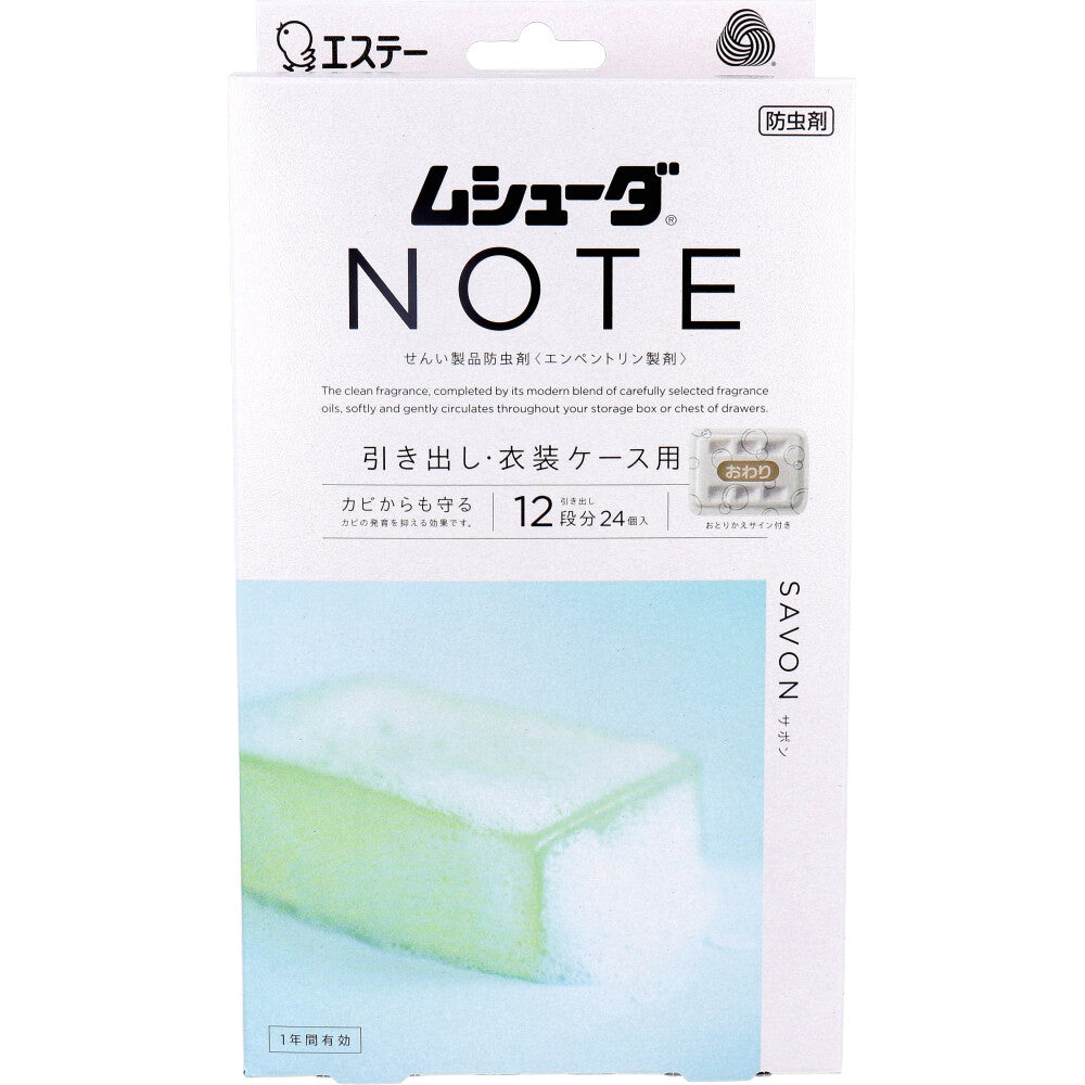 ムシューダ NOTE 1年間有効 引き出し・衣装ケース用 サボン 24個入