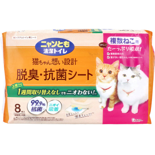 ニャンとも清潔トイレ 脱臭・抗菌シート 複数ねこ用 8枚入