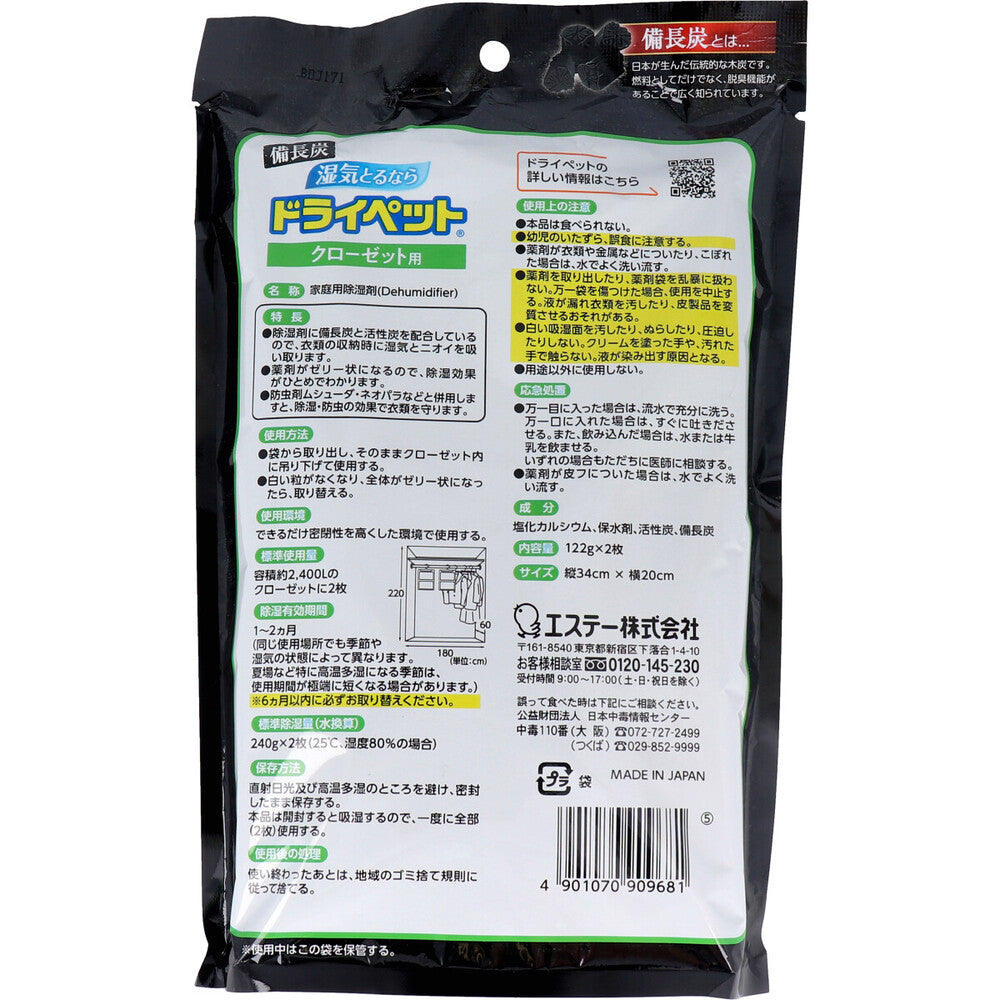 備長炭ドライペット クローゼット用 240g×2枚入