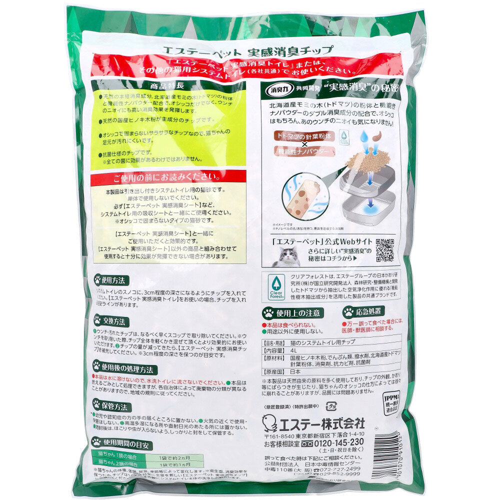 エステーペット 実感消臭チップ 猫用システムトイレ 4L