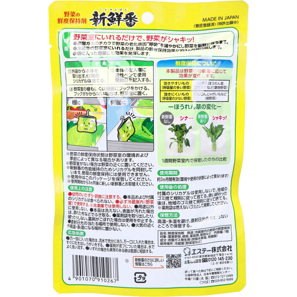 新鮮番 野菜の鮮度保持剤 1個入 × 30点