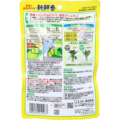 新鮮番 野菜の鮮度保持剤 1個入 × 30点