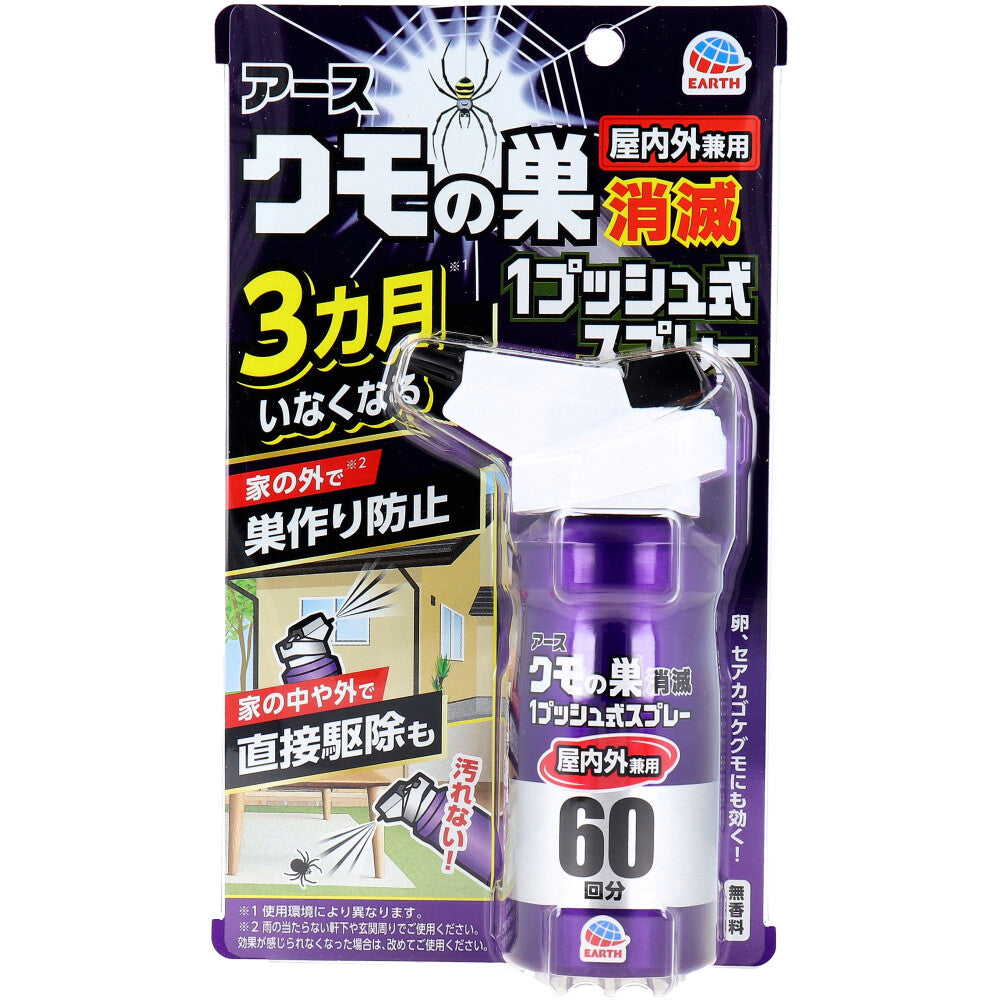 アース クモの巣消滅 1プッシュ式スプレー 屋内外兼用 60回分 80mL