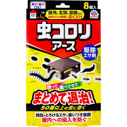 虫コロリアース 駆除エサ剤 8個入