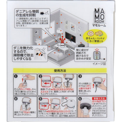 マモルーム ダニ用 2ヵ月用 器具+取替えボトルセット