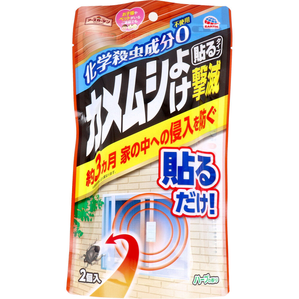 アースガーデン カメムシよけ撃滅 貼るタイプ 2個入