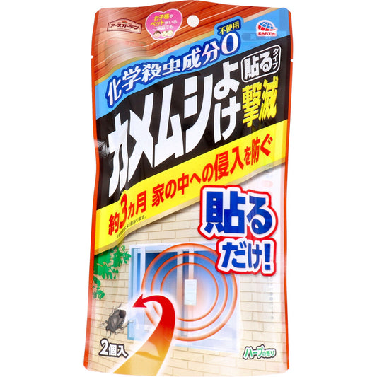 アースガーデン カメムシよけ撃滅 貼るタイプ 2個入