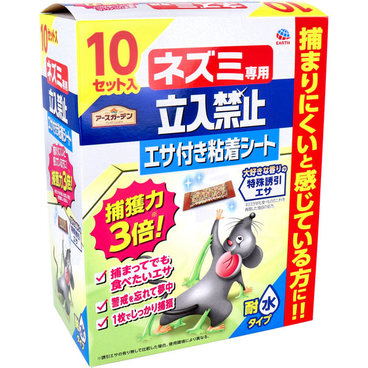 アースガーデン ネズミ専用立入禁止 エサ付き粘着シート 10セット入