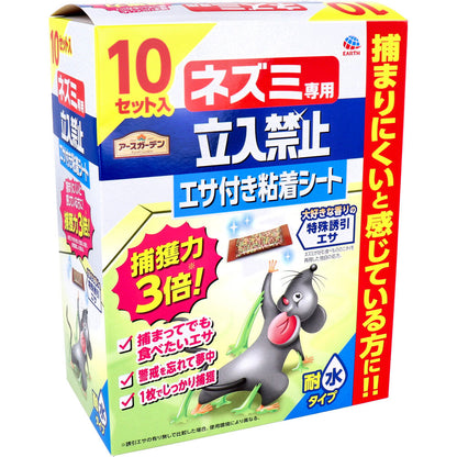 アースガーデン ネズミ専用立入禁止 エサ付き粘着シート 10セット入 × 6点