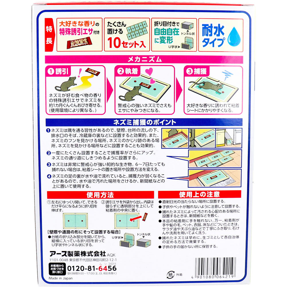 アースガーデン ネズミ専用立入禁止 エサ付き粘着シート 10セット入 × 6点