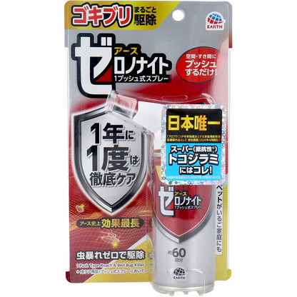 アース ゼロノナイト ゴキブリ・トコジラミ用 1プッシュ式スプレー 60回分 75mL