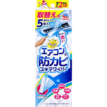 らくハピ エアコンの防カビ スキマワイパー 取替え用 5枚入