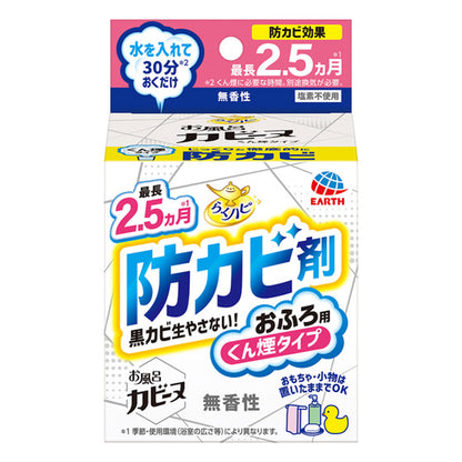 らくハピ お風呂カビーヌ 防カビ剤 おふろ用 くん煙タイプ 無香性 1個入