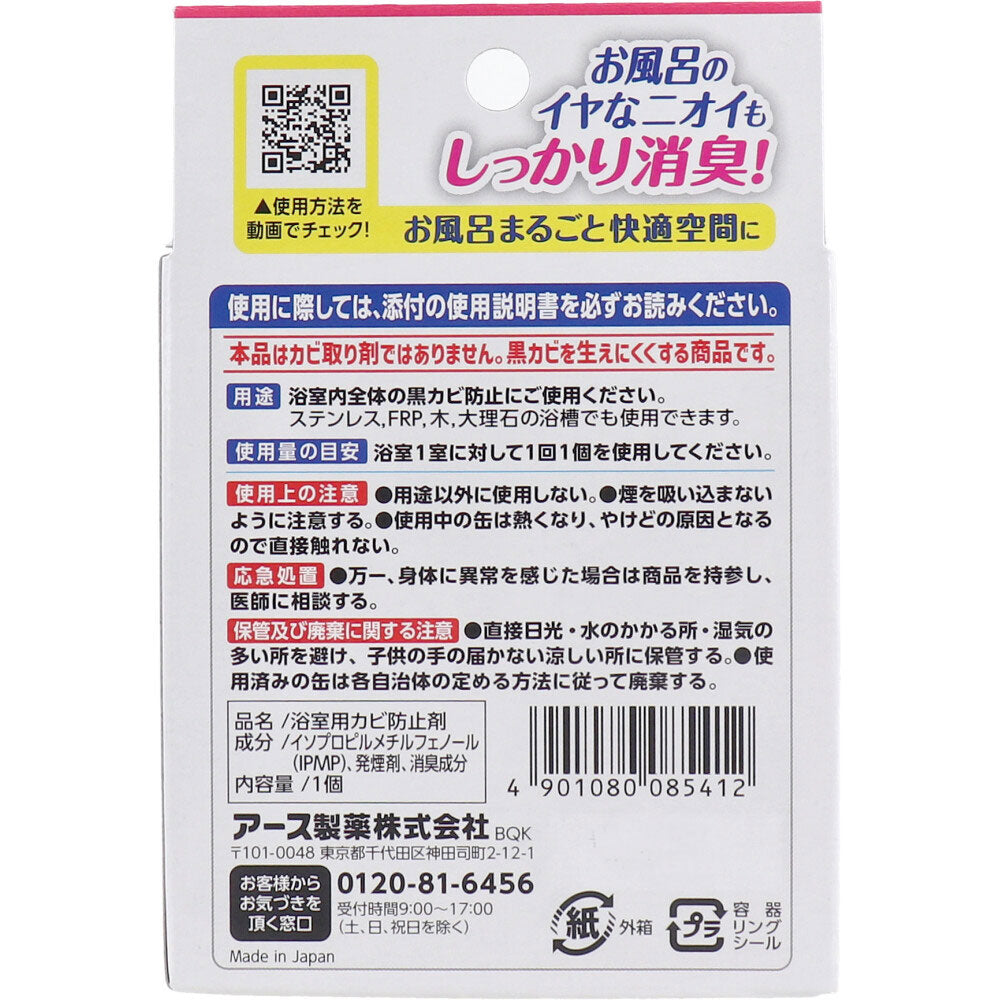 らくハピ お風呂カビーヌ 防カビ剤 おふろ用 くん煙タイプ 無香性 1個入 × 15点