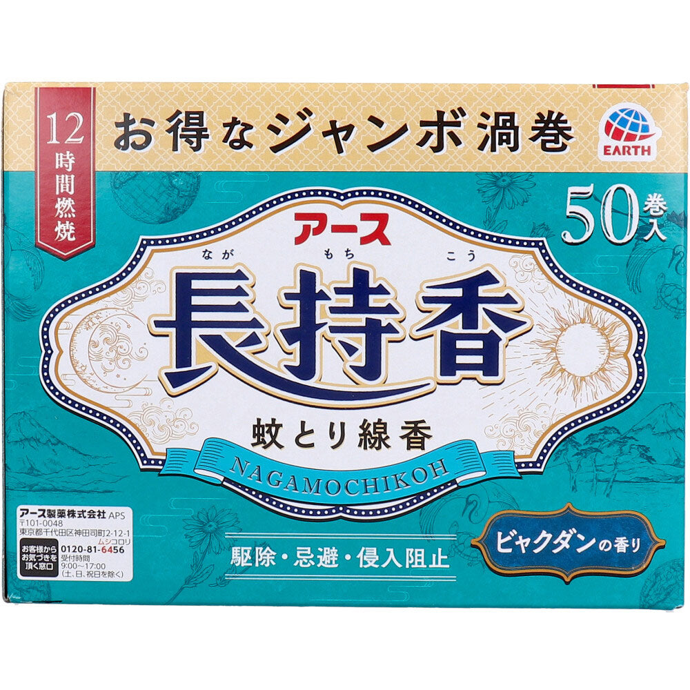 アース長持香 ビャクダンの香り 50巻箱入