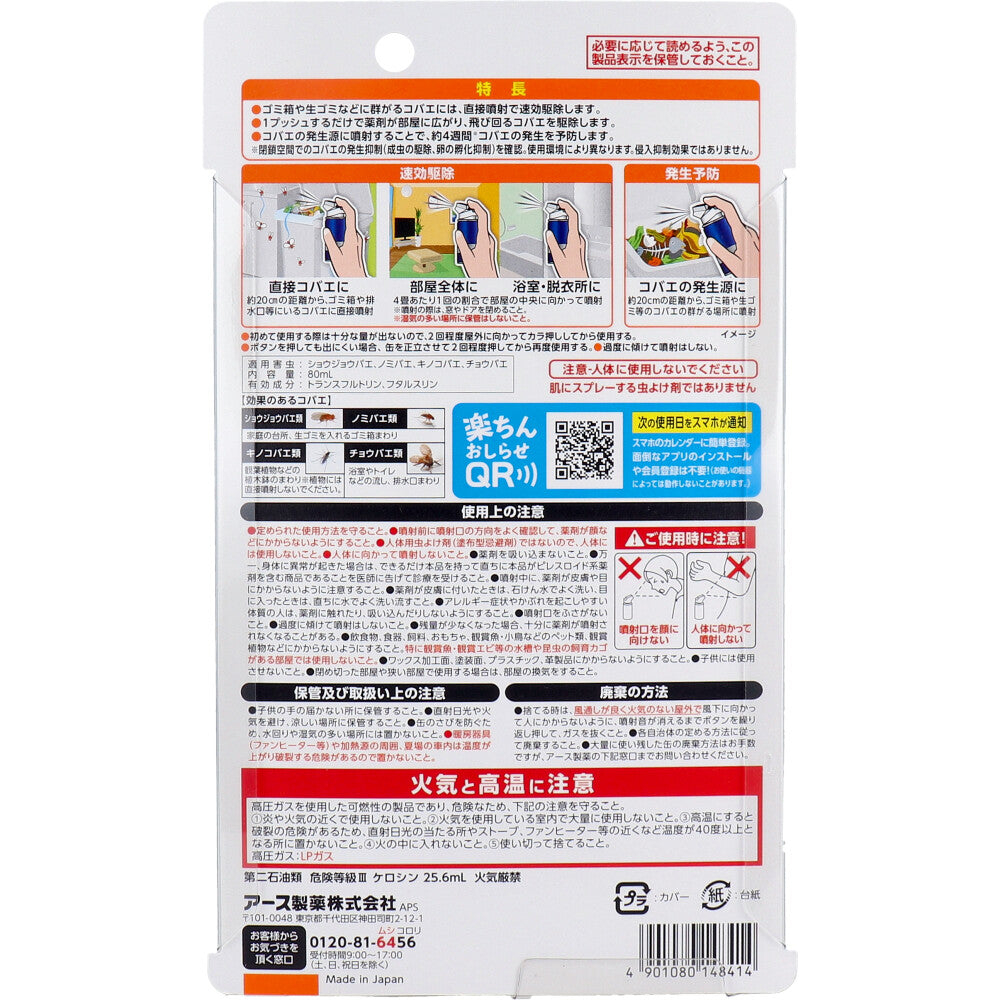 アース コバエ 1プッシュ式スプレー スピードスター 60回分 80mL × 16点