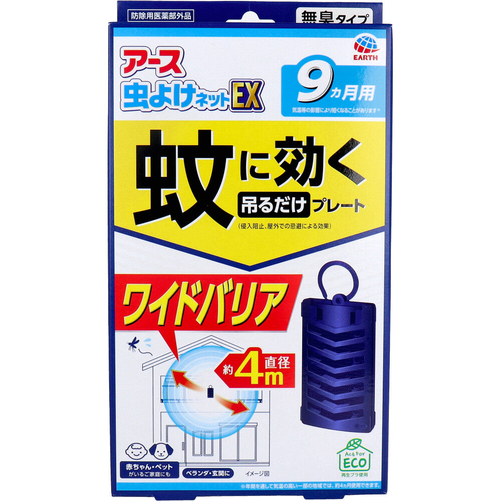 アース 虫よけネットEX 蚊に効く吊るだけプレート 9ヵ月用 1個入