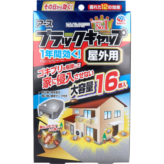 アース ブラックキャップ 屋外用 16個入