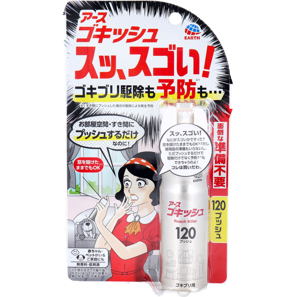 アース ゴキッシュ スッ、スゴい!ゴキブリ用 120プッシュ 26mL