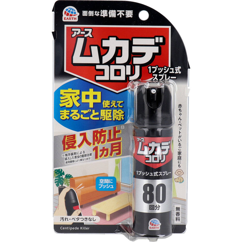 アース ムカデコロリ 1プッシュ式スプレー 80回分 20mL