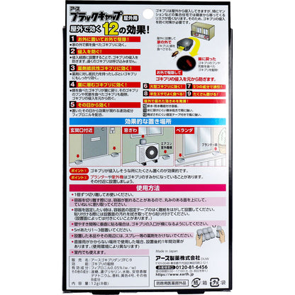 アース製薬 ブラックキャップ 屋外用 8個入 × 24点