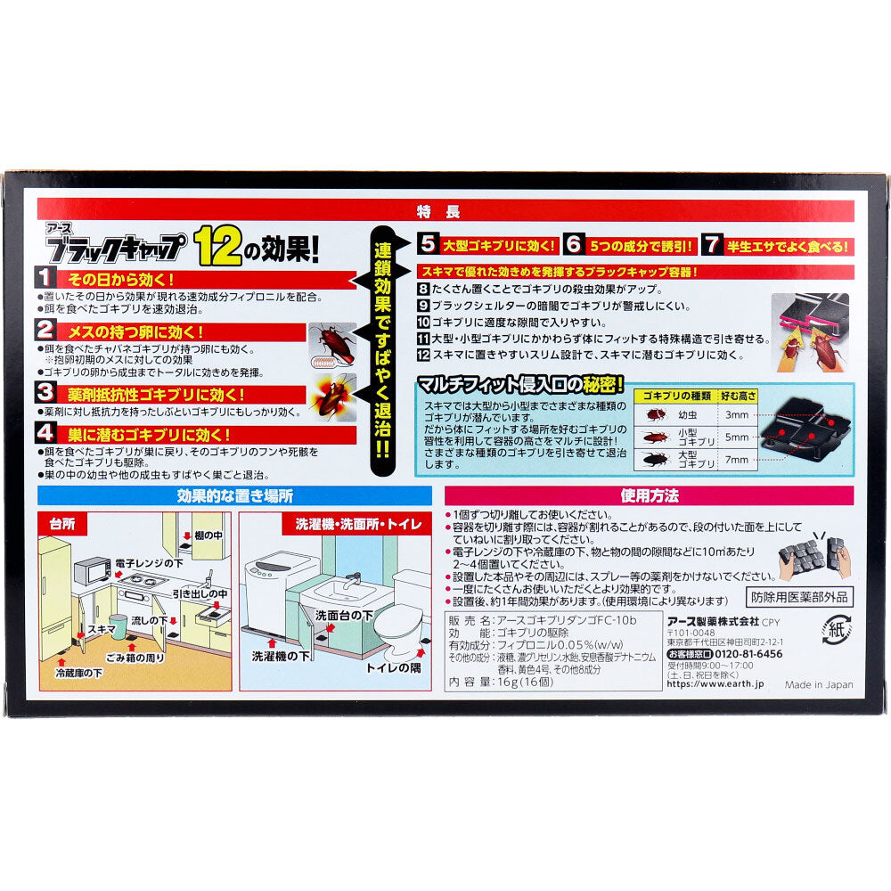 アース製薬 ブラックキャップ スキマ用 16個入