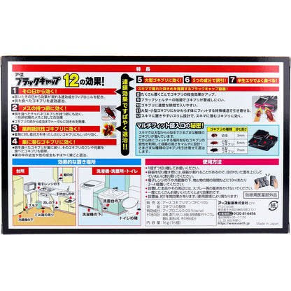 アース製薬 ブラックキャップ スキマ用 16個入