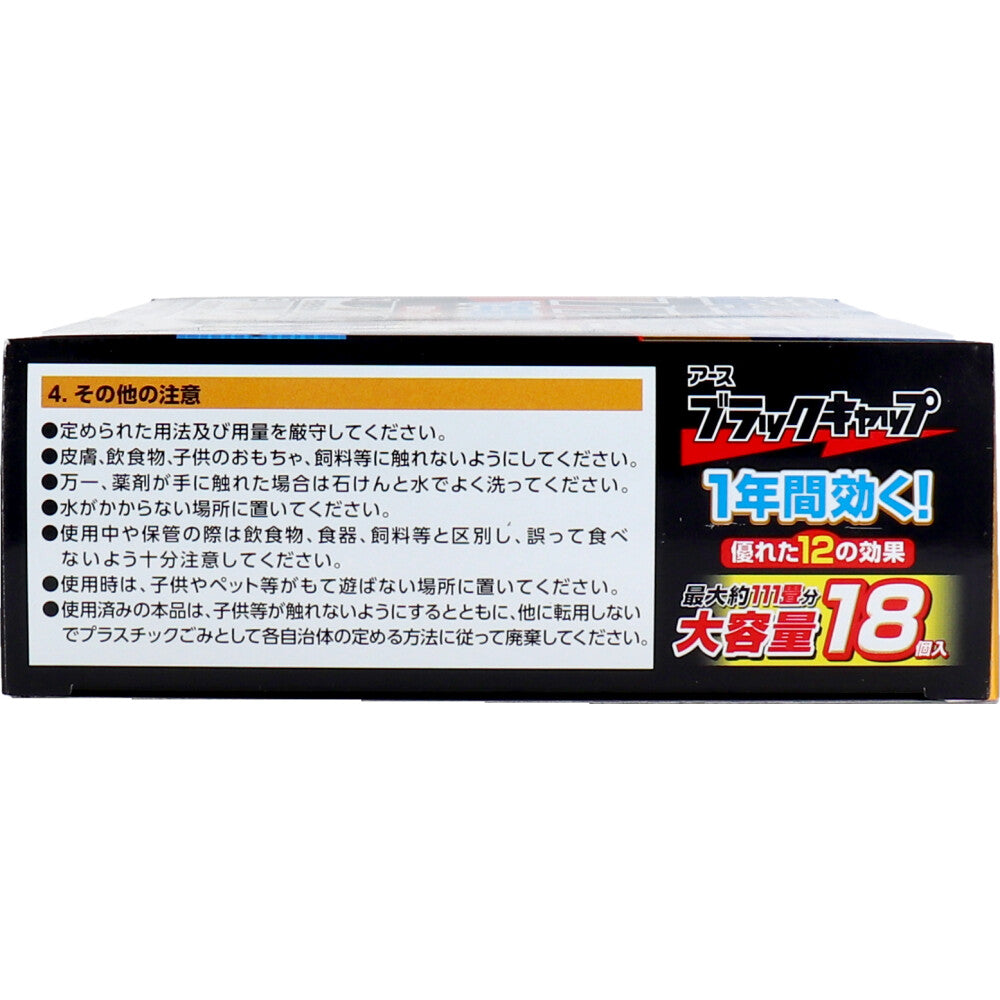 アース製薬 ブラックキャップ 大容量 18個入