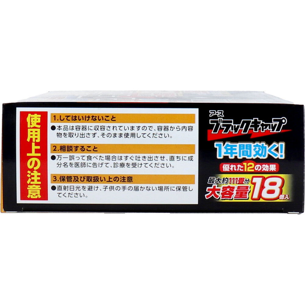 アース製薬 ブラックキャップ 大容量 18個入