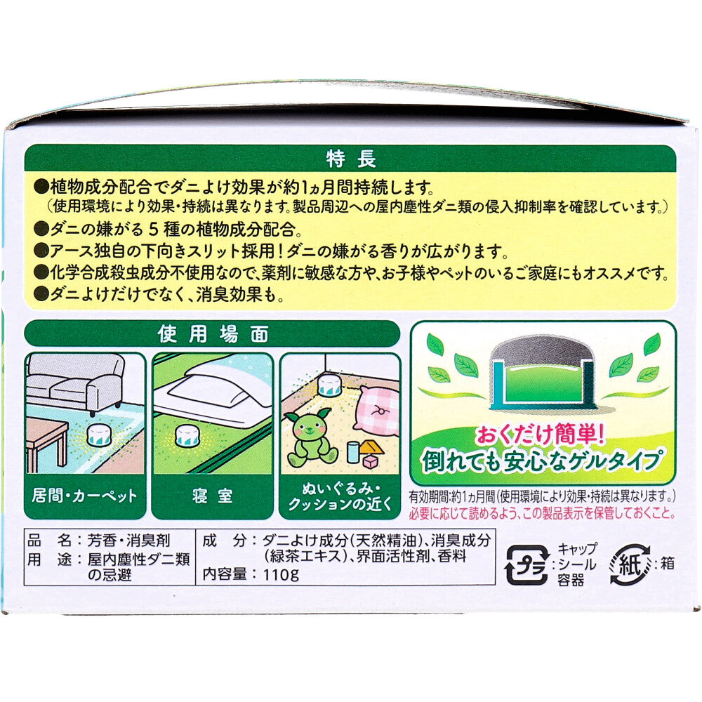 アース ダニよけゲル 消臭プラス ハーブの香り 110g × 24点