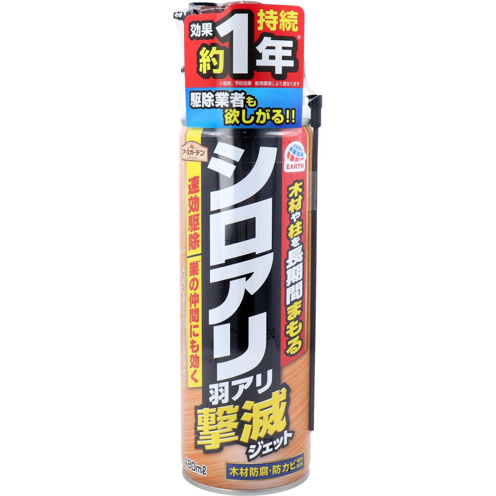 アースガーデン シロアリ・羽アリ撃滅ジェット 480mL