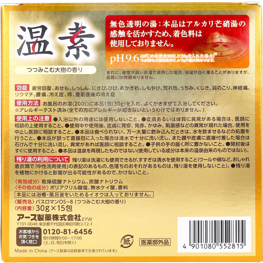 アルカリ温泉成分 温素 入浴剤 大樹の香り 30g×15包入 × 12点