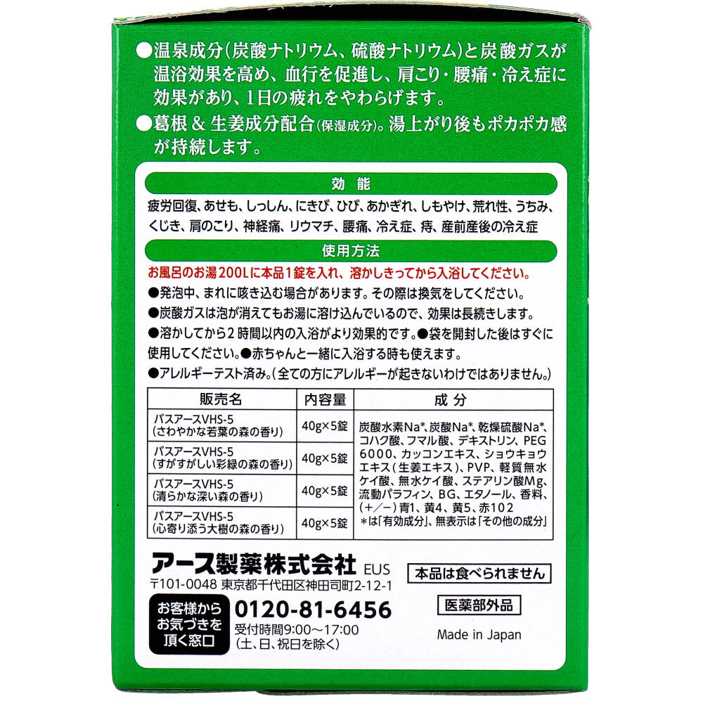 発泡入浴剤 温泡 こだわり森 炭酸湯 20錠入