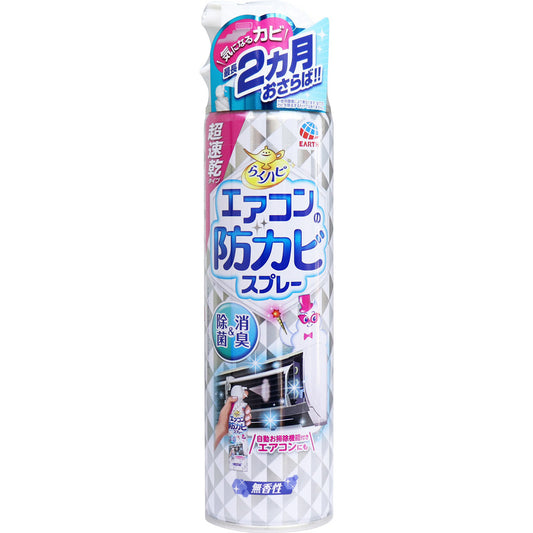 らくハピ エアコンの防カビスプレー 無香性 350mL