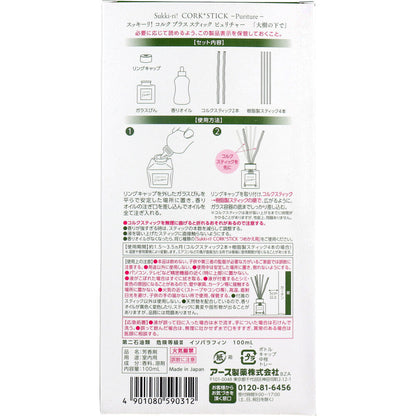 Sukki-ri! CORK+STICK REED DIFFUSER Puriture 大樹の下で 100mL