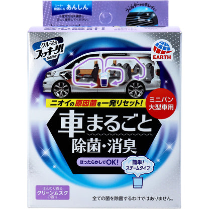 クルマのスッキーリ!Sukki-ri! 車まるごと除菌・消臭 ミニバン・大型車用 ほんのり香るクリーンムスク 1個