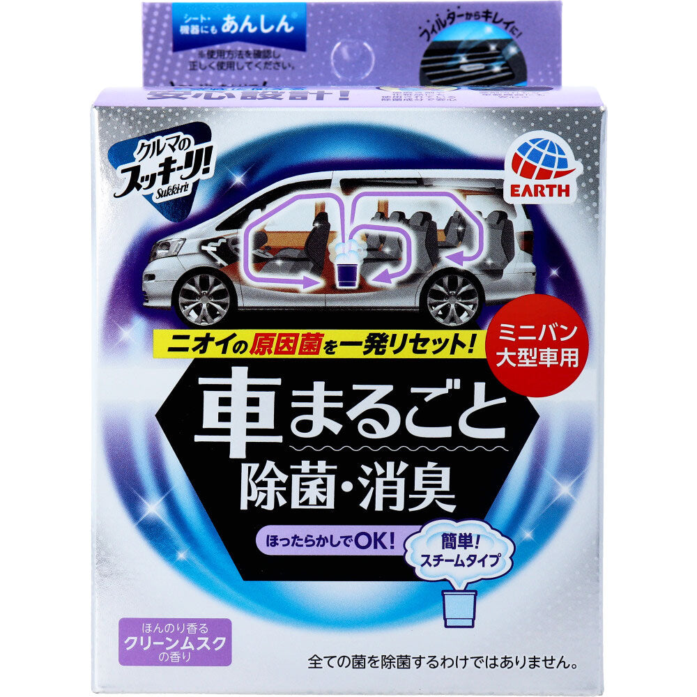 クルマのスッキーリ!Sukki-ri! 車まるごと除菌・消臭 ミニバン・大型車用 ほんのり香るクリーンムスク 1個 × 15点