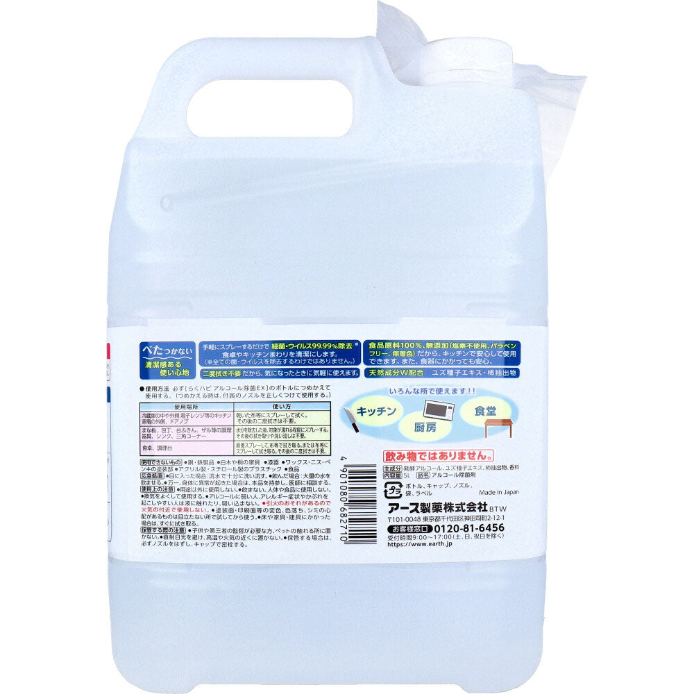 らくハピ アルコール除菌EX 詰替用 大容量5L