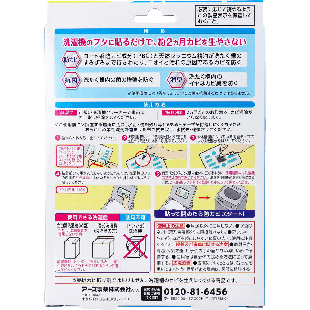 らくハピ 洗たく槽カビーヌ 貼るタイプ 縦型洗濯機専用 2個入