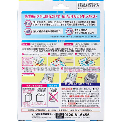 らくハピ 洗たく槽カビーヌ 貼るタイプ 縦型洗濯機専用 2個入