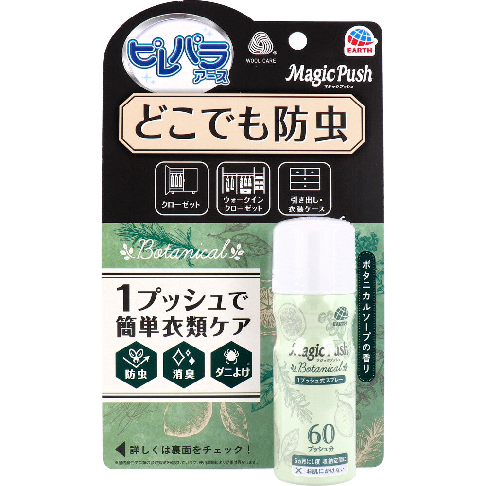 消臭ピレパラアース Magic Push ボタニカルソープの香り 60回分 13.6mL 1個入