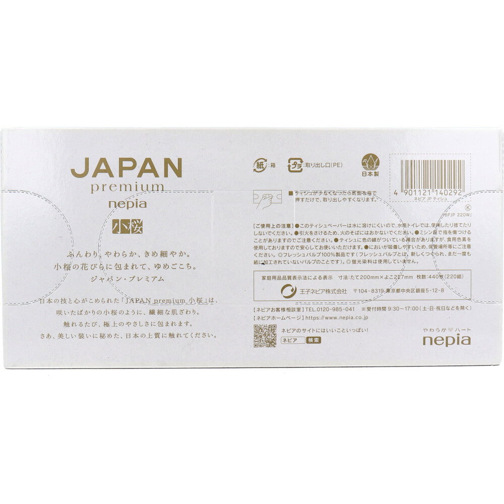 ネピア ジャパン・プレミアム ティシュ 小桜 ボックス 440枚(220組)