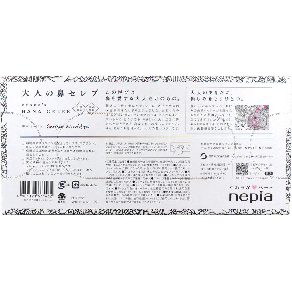 ネピア 大人の鼻セレブ 3枚重ね ボックス 450枚(150組)