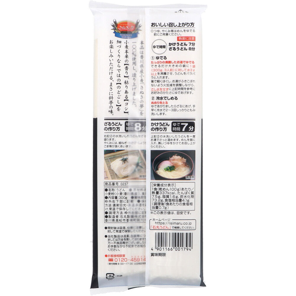 石丸製麺 さぬきの夢うどん 細づくり 300g × 20点